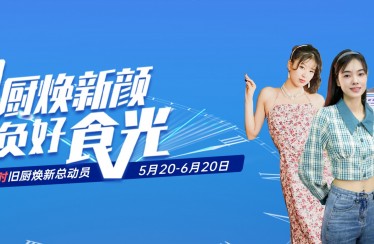 老舊廚房如何改造？達(dá)人、用戶們紛紛推薦北斗星集成廚房